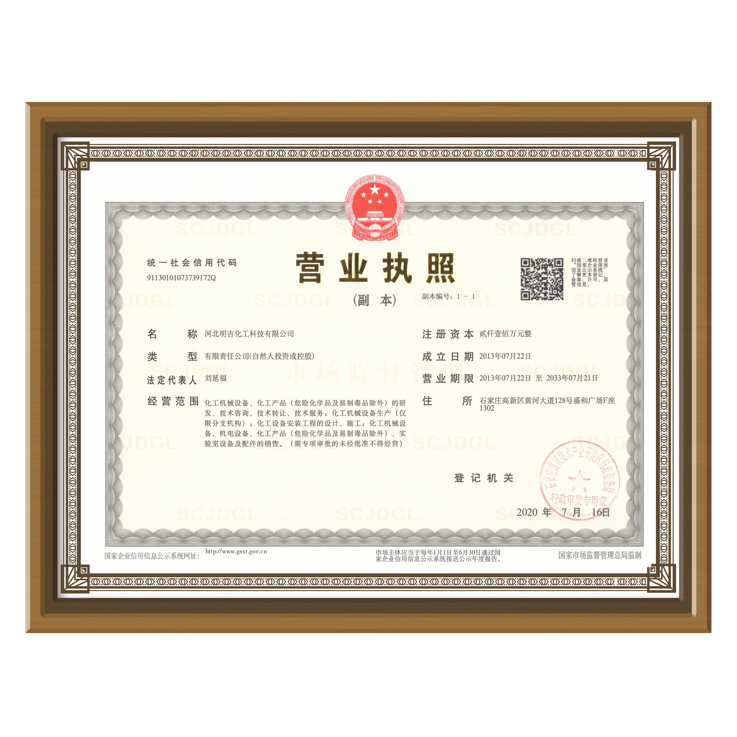 营业执照