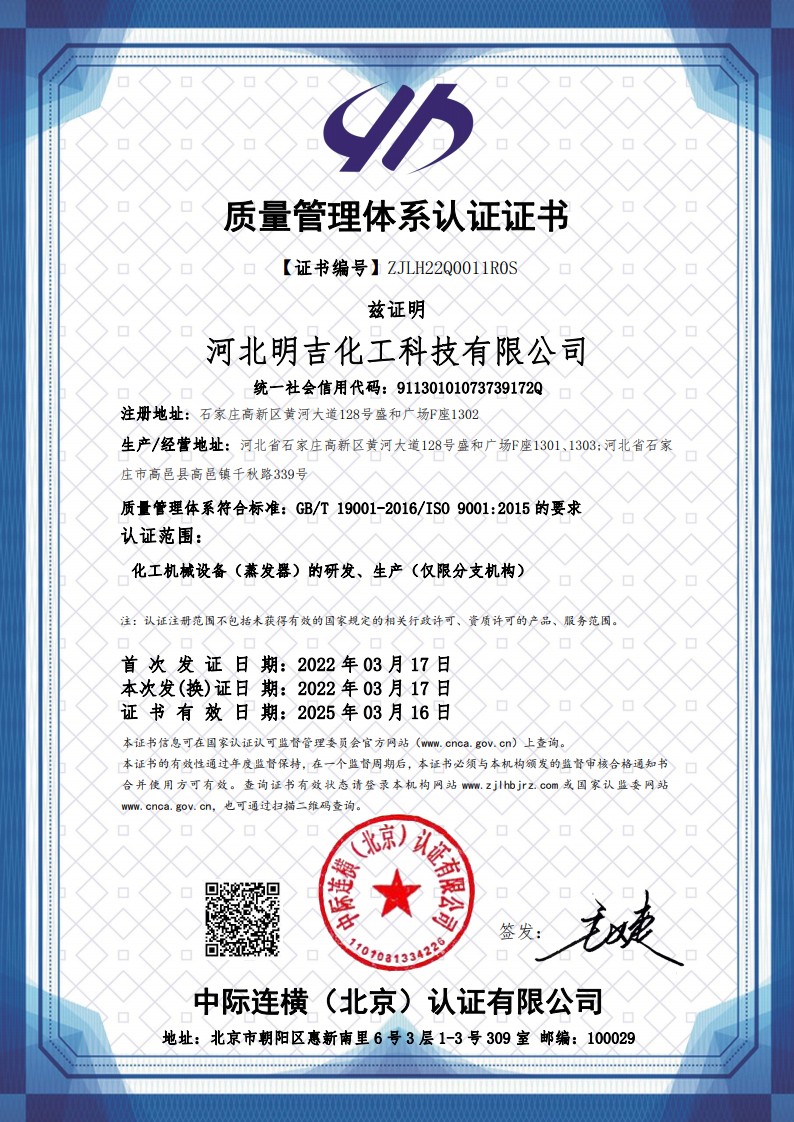 质量管理体系认证证书