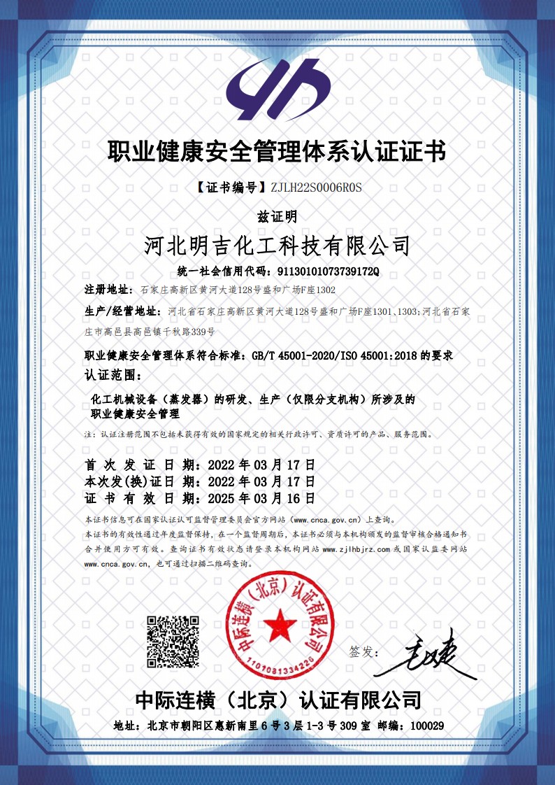 职业健康安全管理体系认证